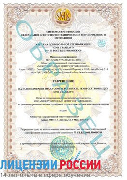 Образец разрешение Елизово Сертификат ISO 14001